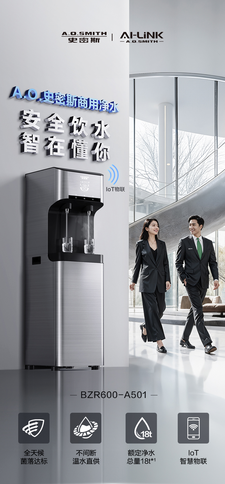 供30-50人 BZR600-A5 A.O.史密斯商用净水器 详情图 1
