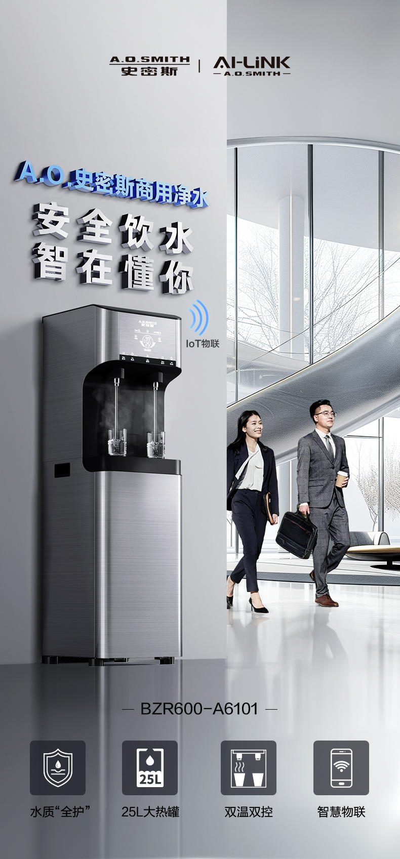 A.O.史密斯商用净水云金刚新款BZR600-A6101 详情图 1