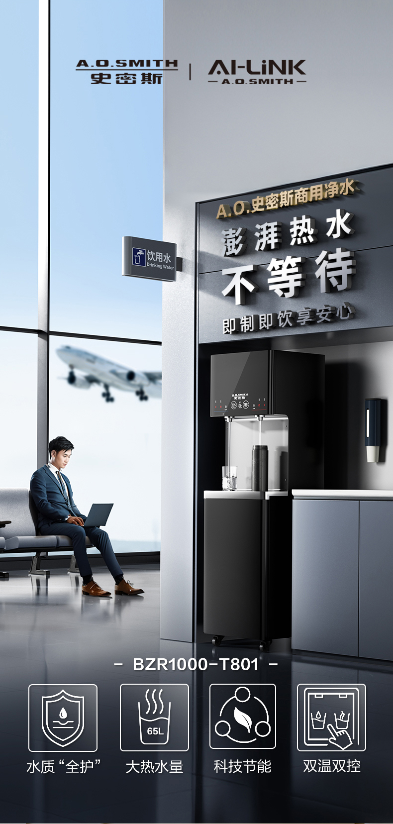 A.O.史密斯商用净水黑金刚系列BZR1000-T801 详情图 1