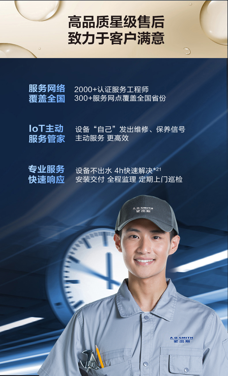 A.O.史密斯商用净水黑金刚系列BZR1000-T801 详情图 26