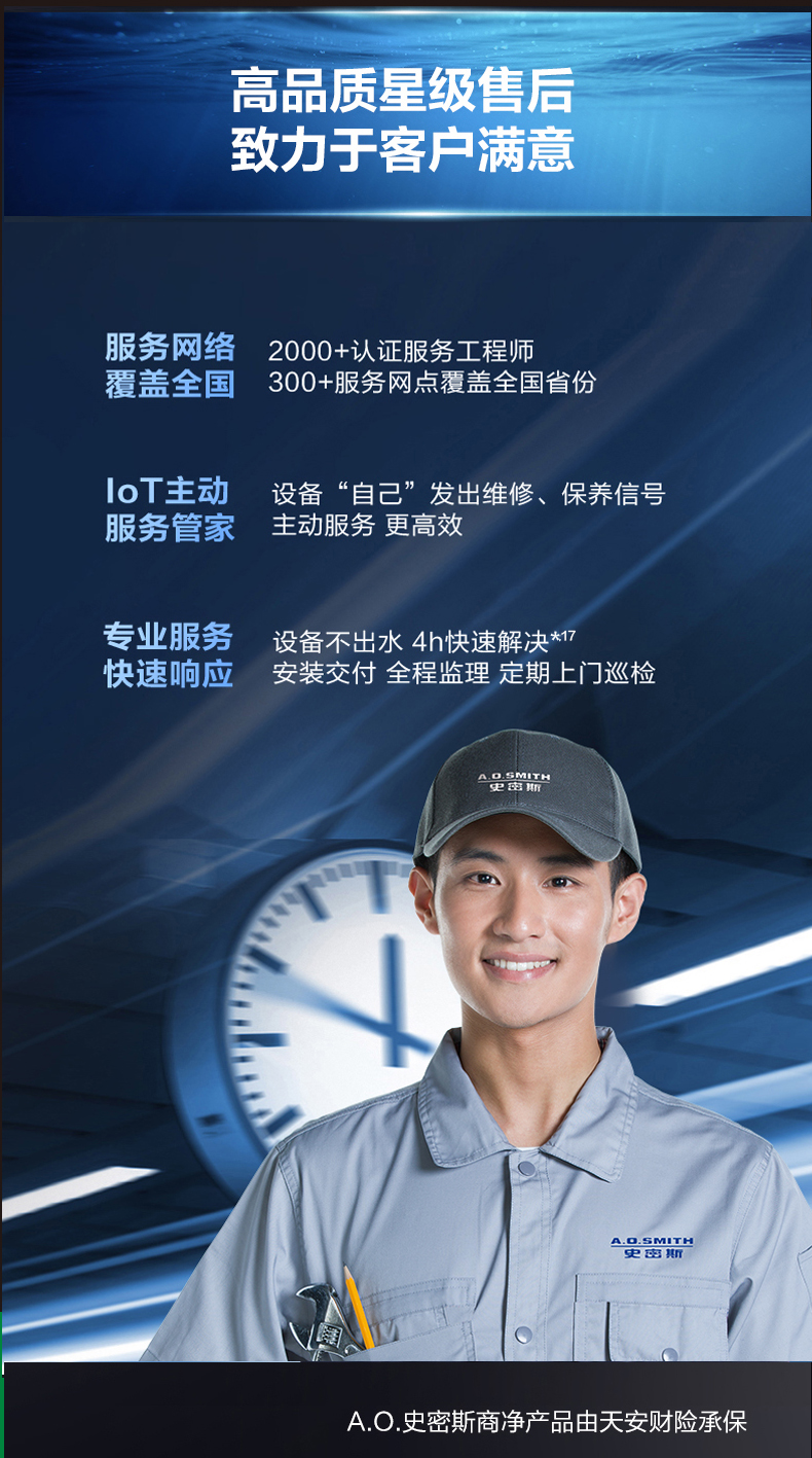 A.O.史密斯直饮水BZR100-A2系列 详情图 25