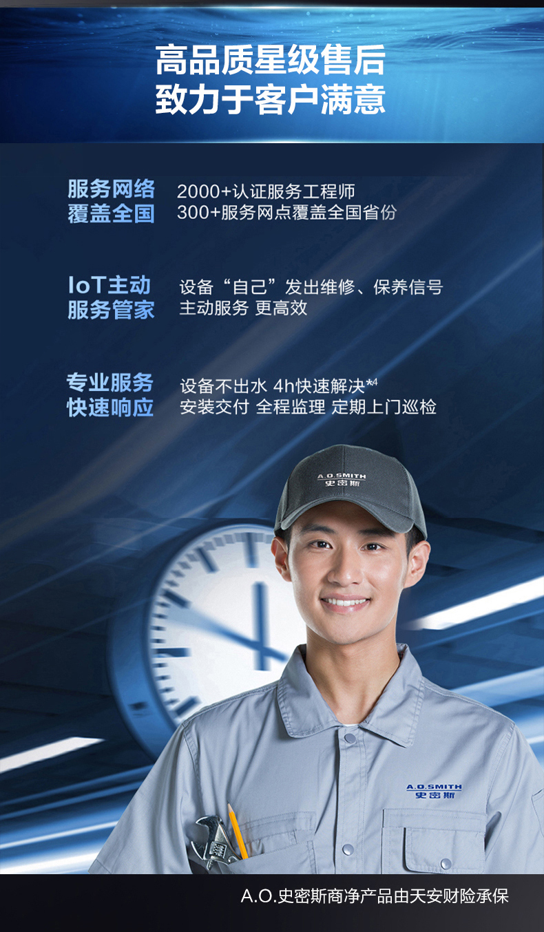 A.O.史密斯直饮机A3系列 详情图 18