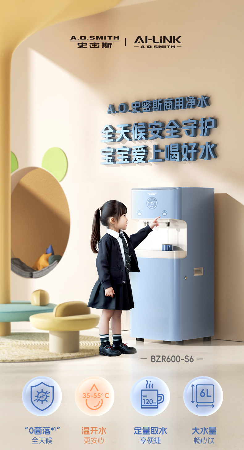 A.O.史密斯商用净水幼教一体机BZR600-S6 详情图 1