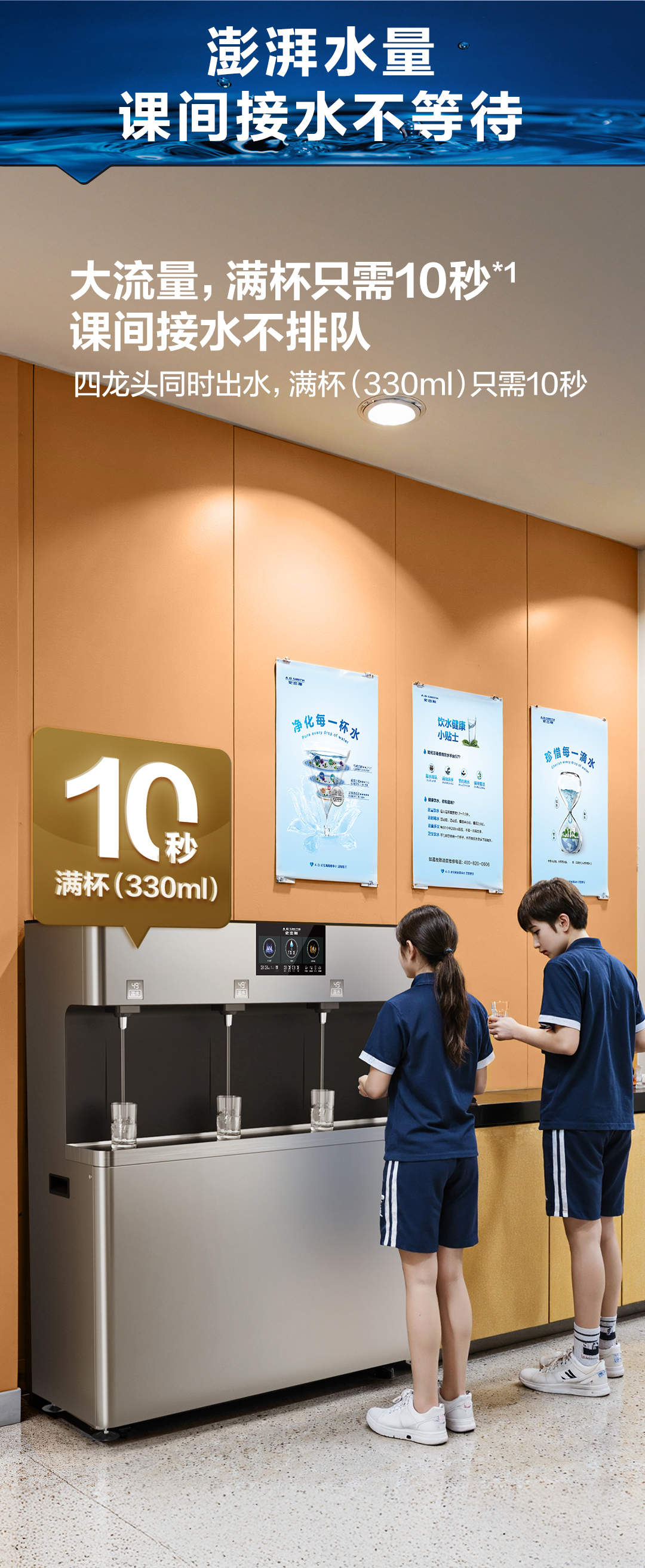 供100-200人 BZR800-S7 A.O.史密斯校园饮水平台 详情图 4