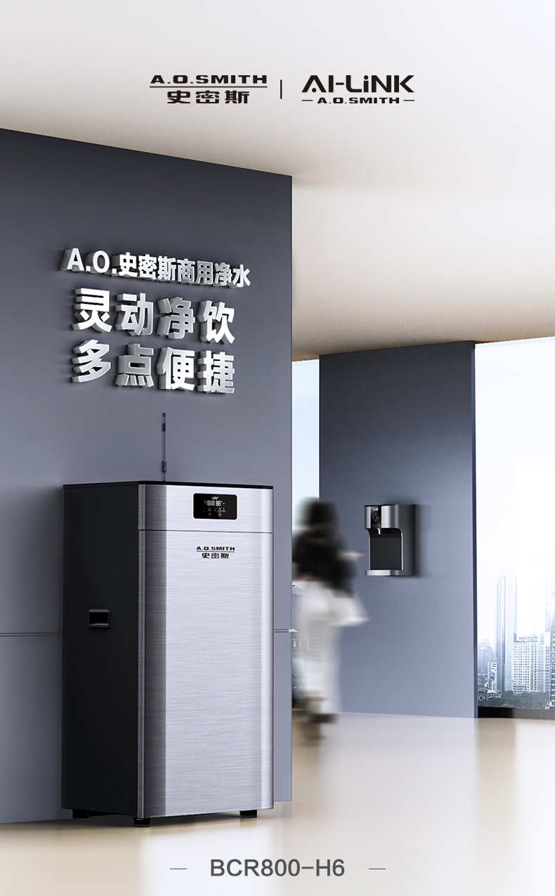BCR800-H6 A.O.史密斯商用净水中央主机 详情图 1