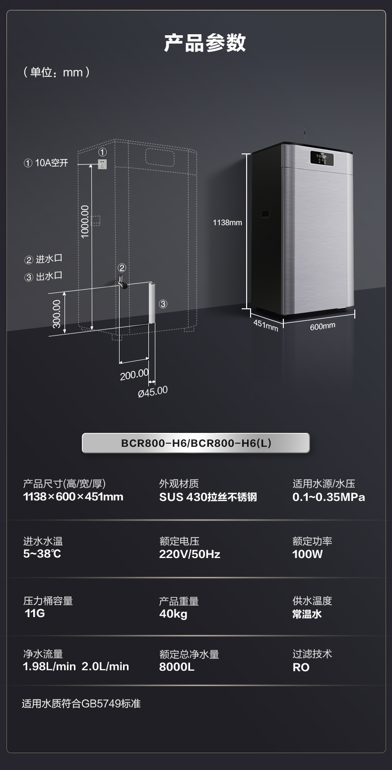 BCR800-H6 A.O.史密斯商用净水中央主机 详情图 15