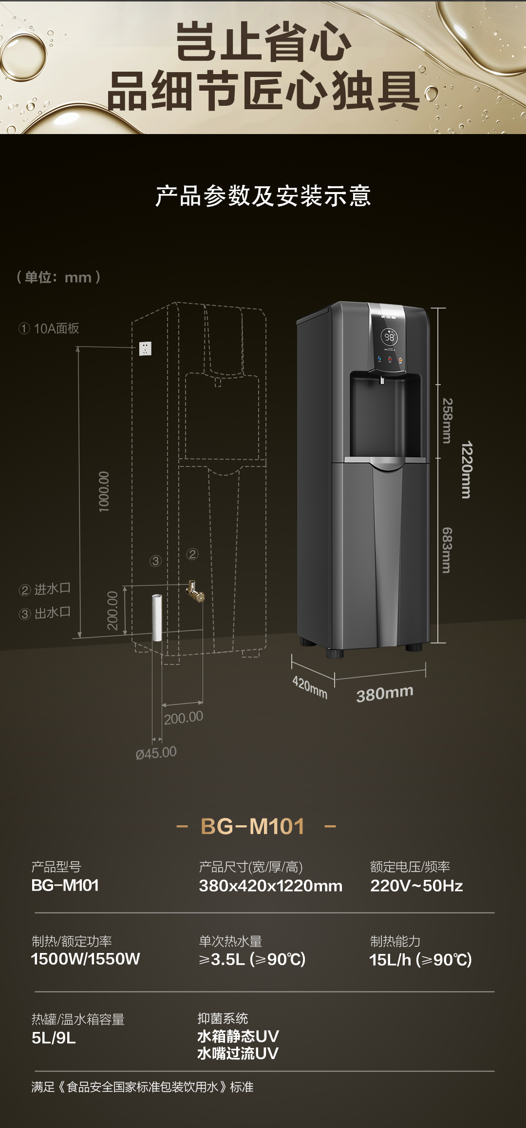 供10-30人 BG-M101 A.O.史密斯管线机 详情图 8