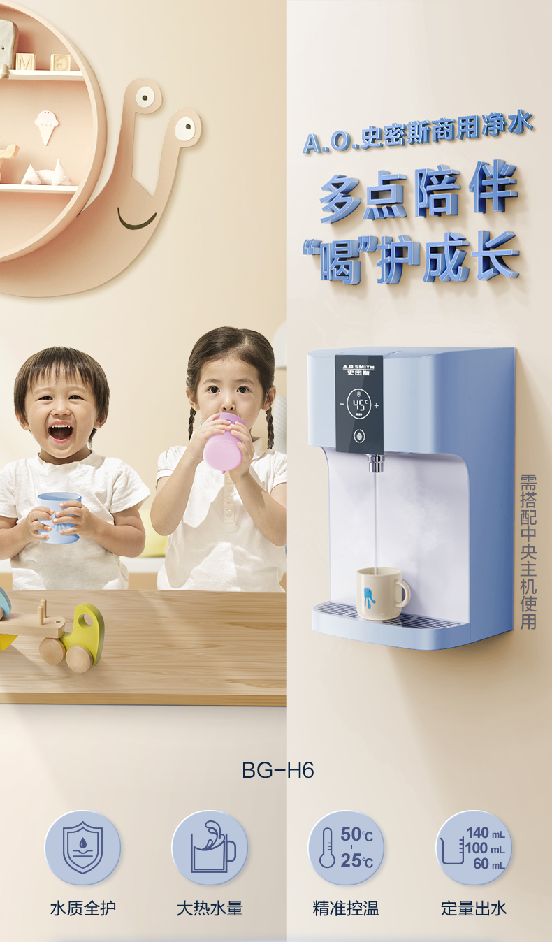 A.O.史密斯商用净水幼教壁挂机BG-H6 详情图 1