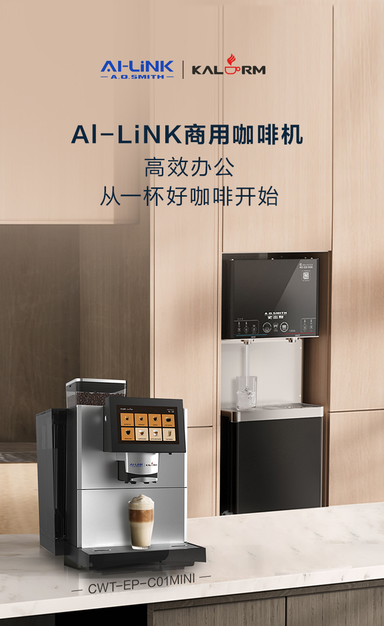 A.O.史密斯咖啡机 CWT-EP-C01MINI 详情图 1