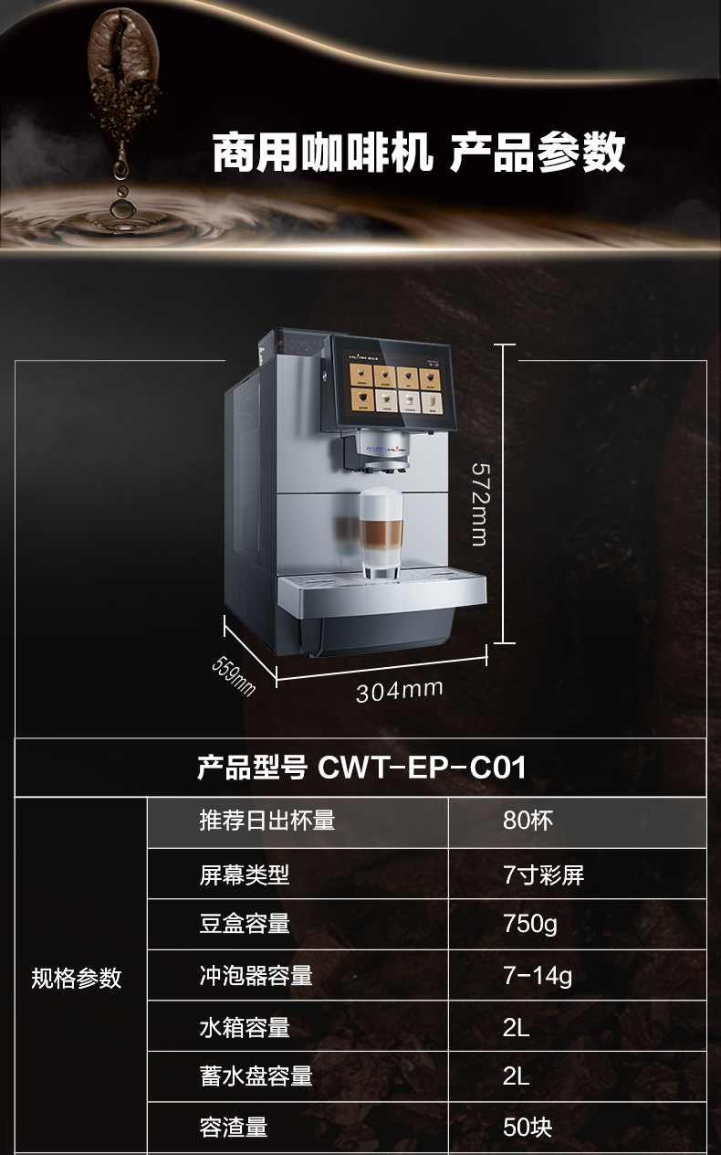 A.O.史密斯咖啡机 CWT-EP-C01 详情图 10