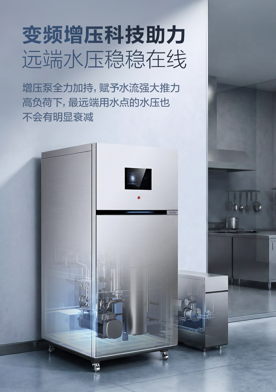 中大型商用厨房分质供水解决方案 A.O.史密斯 详情图 5