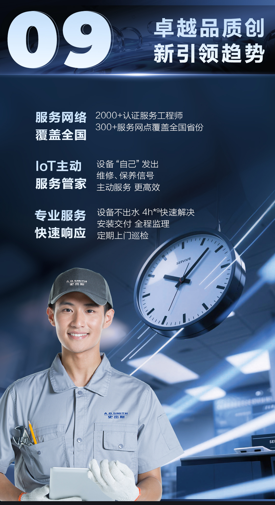 中大型商用厨房分质供水解决方案 A.O.史密斯 详情图 20