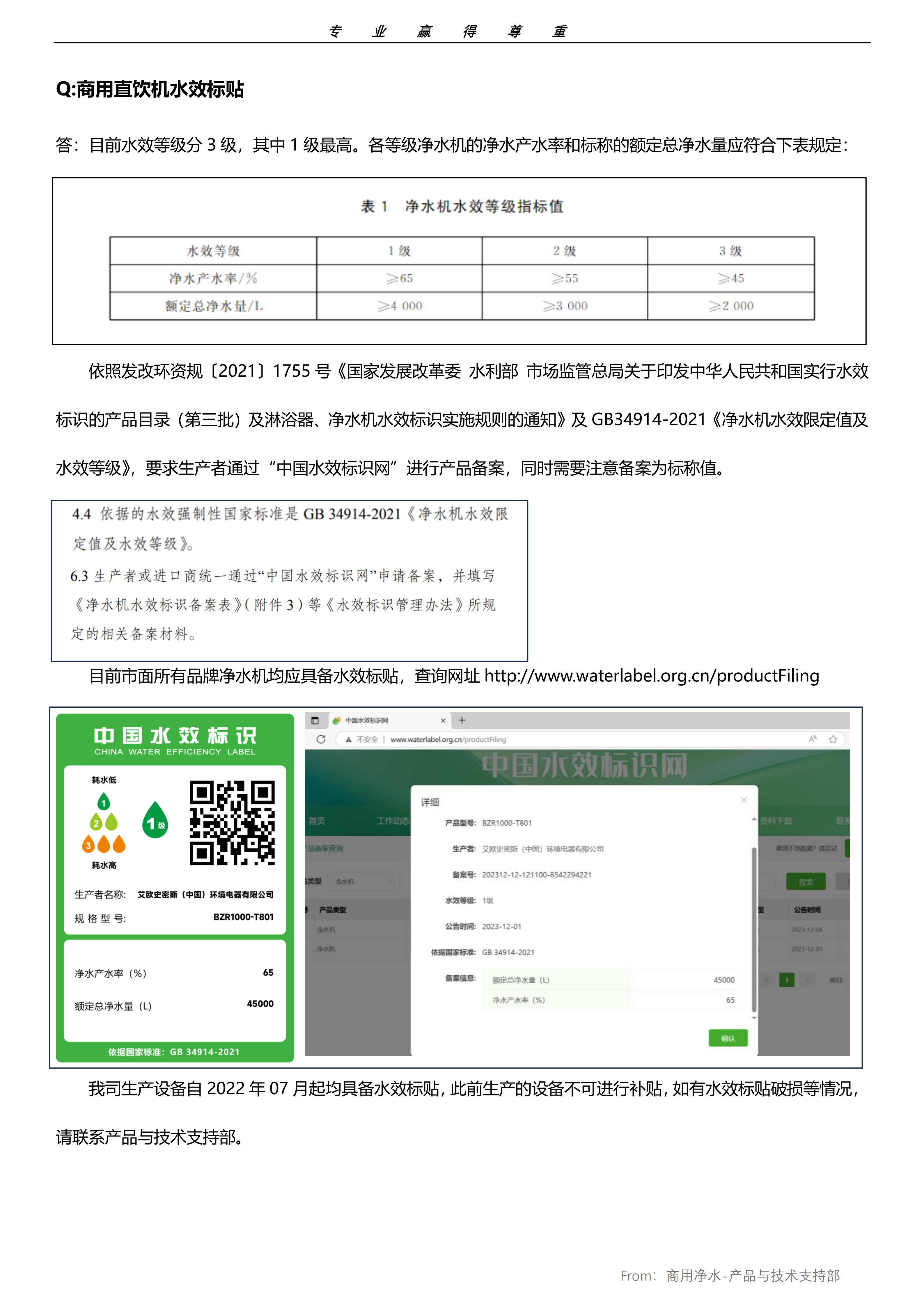 反渗透净水器水效标贴（2025）(3)