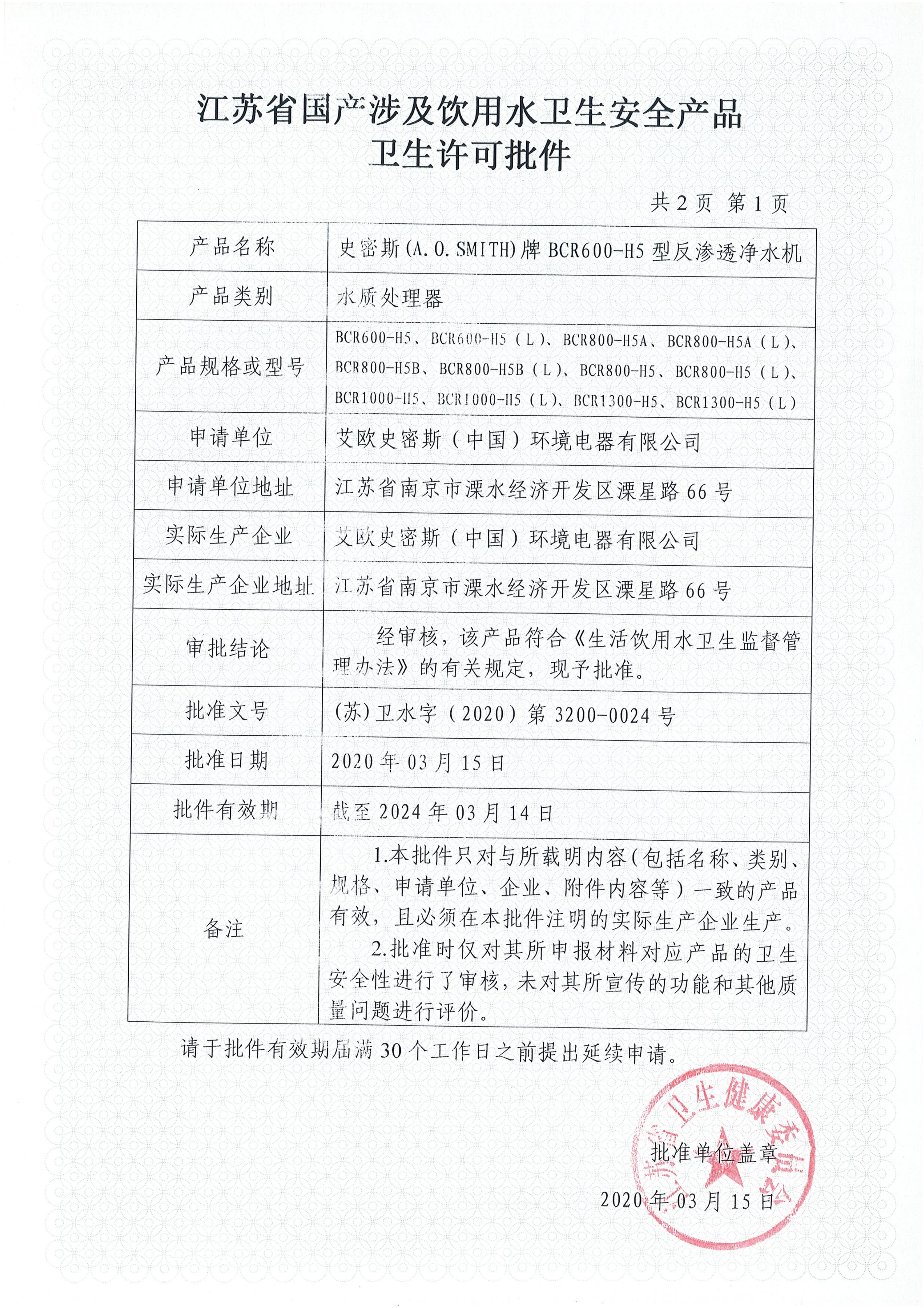 涉水产品卫生许可批件