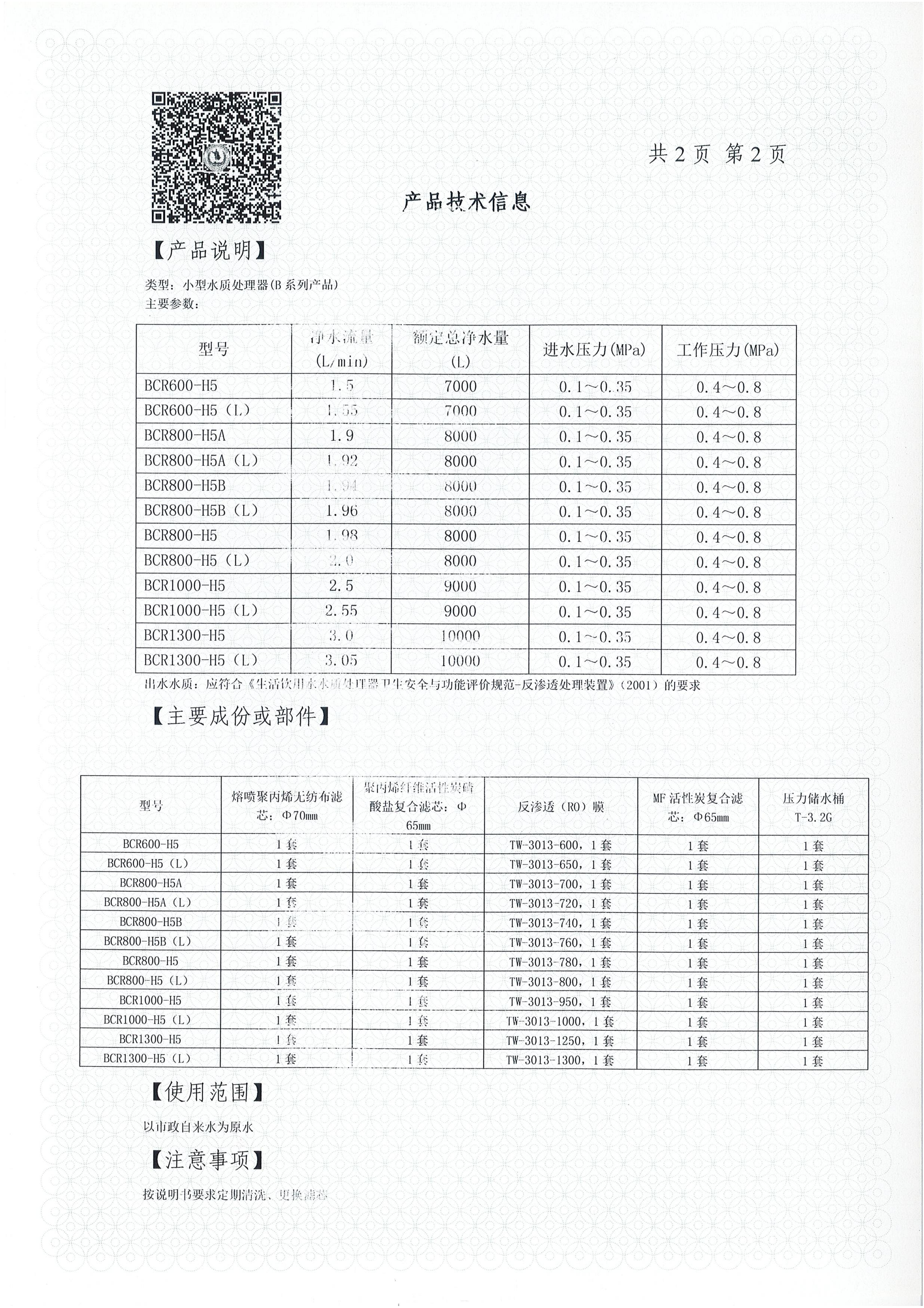 涉水卫生许可批件