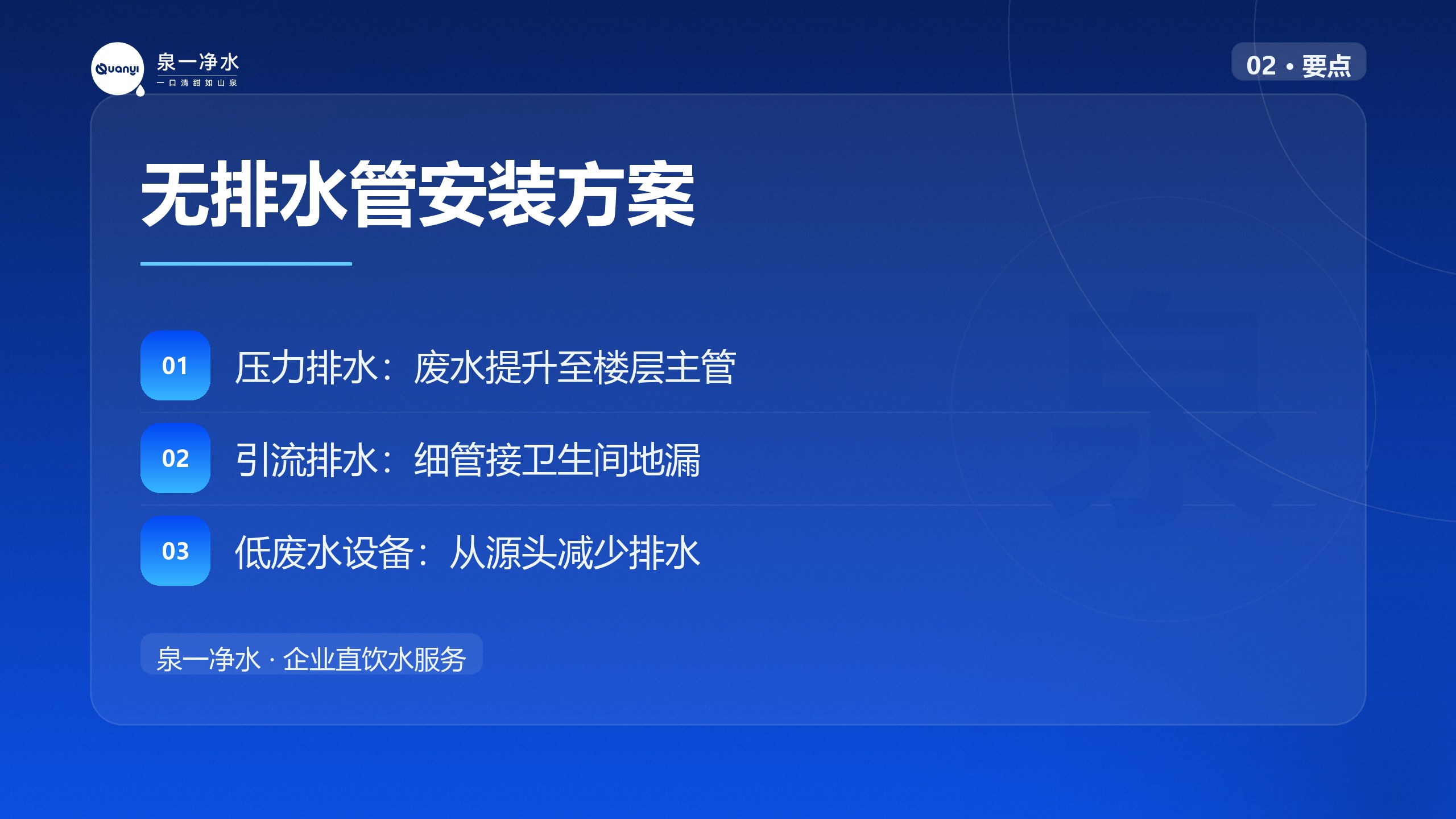 无排水管安装方案