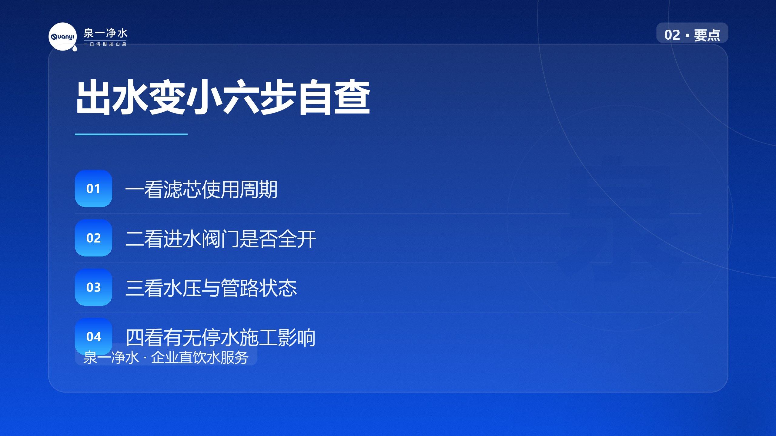 出水变小六步自查
