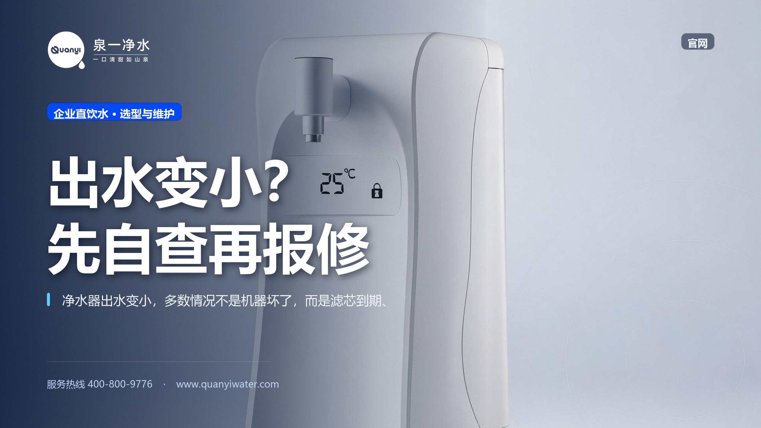净水器出水变小先别急着报修，六步自查判断该不该报修