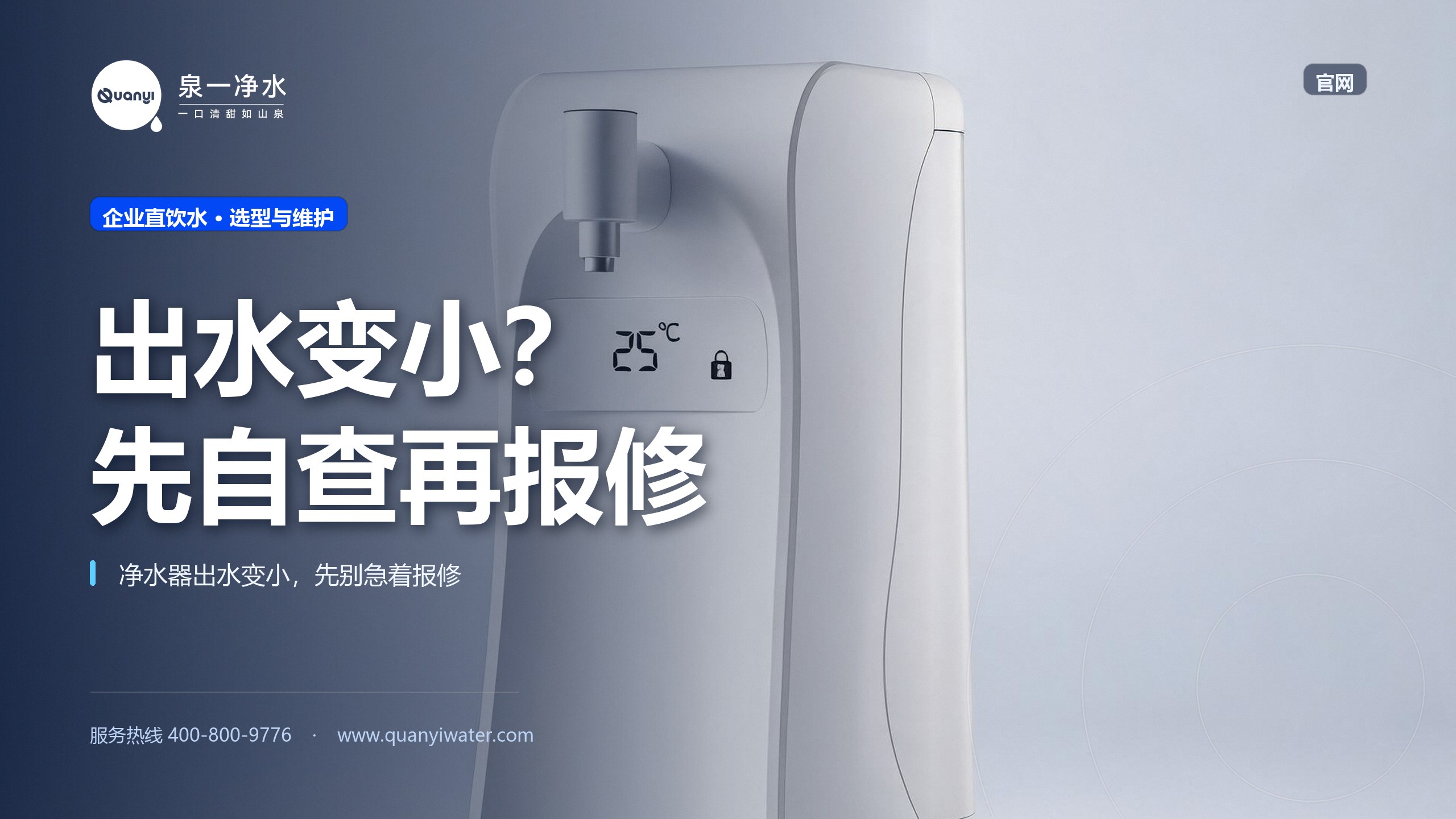 净水器出水变小先别急着报修，先自查这几点