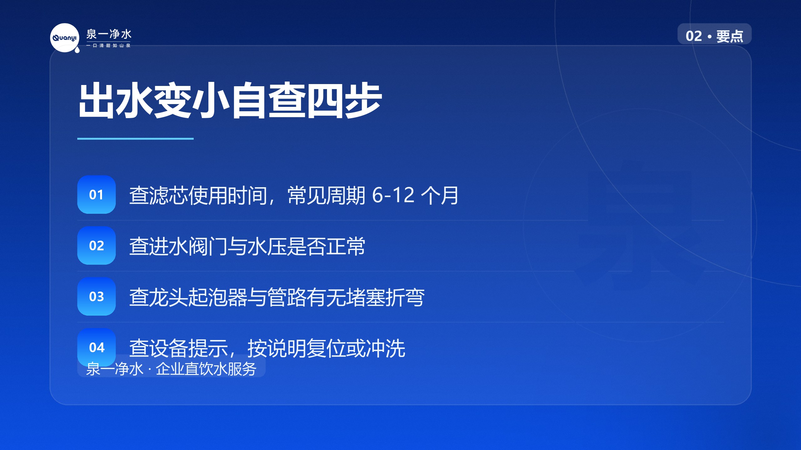 出水变小自查四步