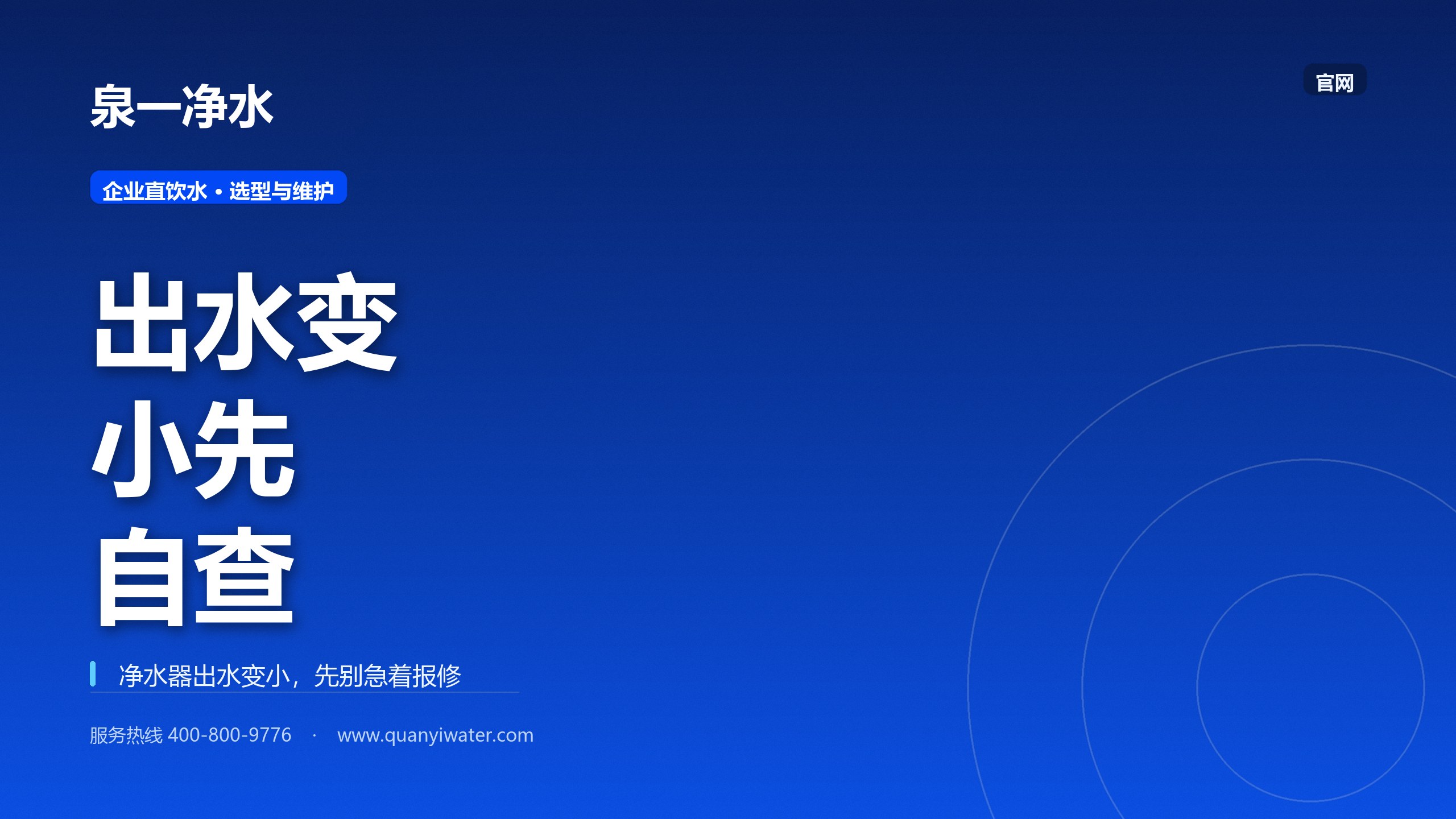 净水器出水变小先别急着报修，自查这几步再决定