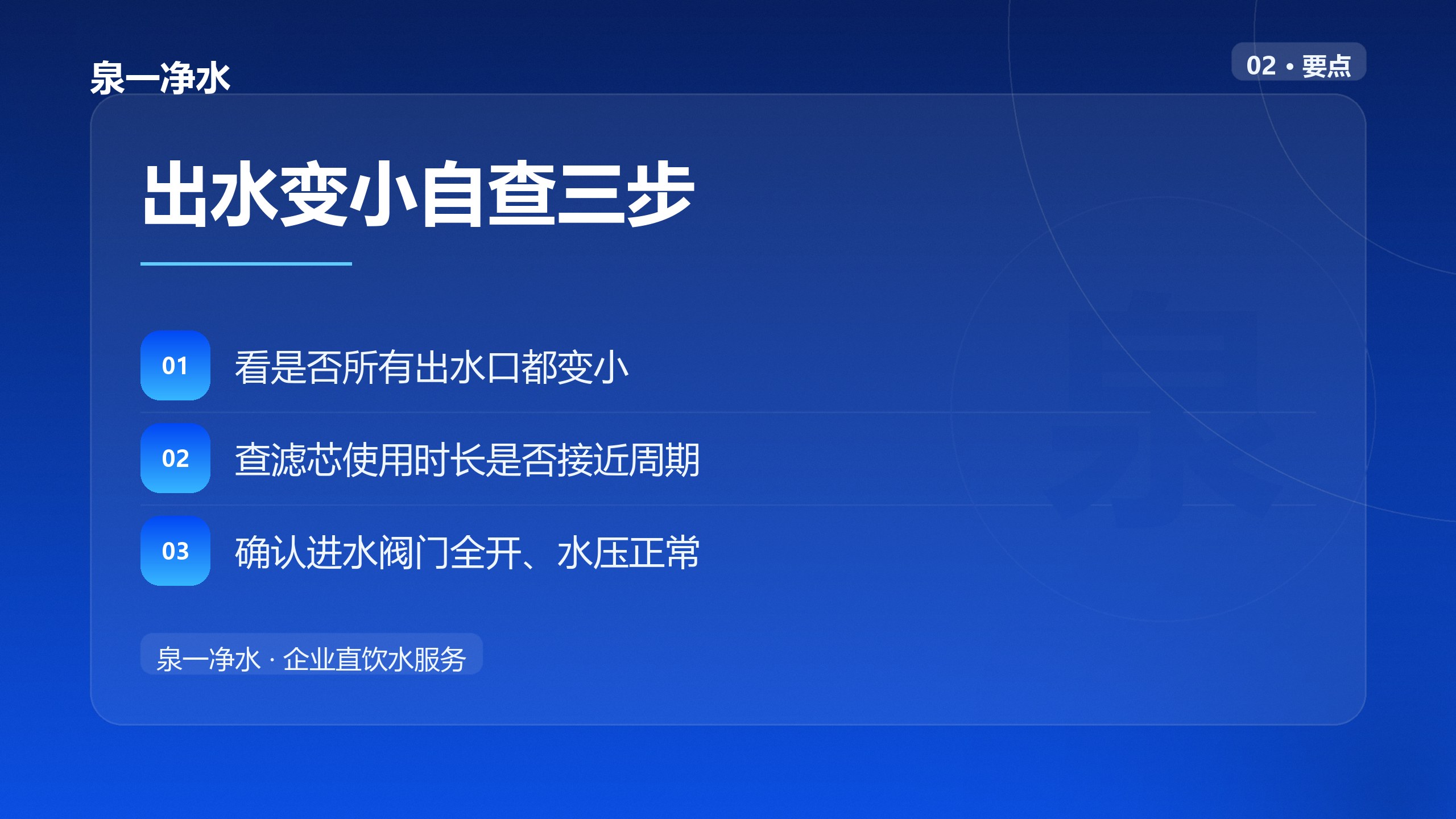 出水变小自查三步
