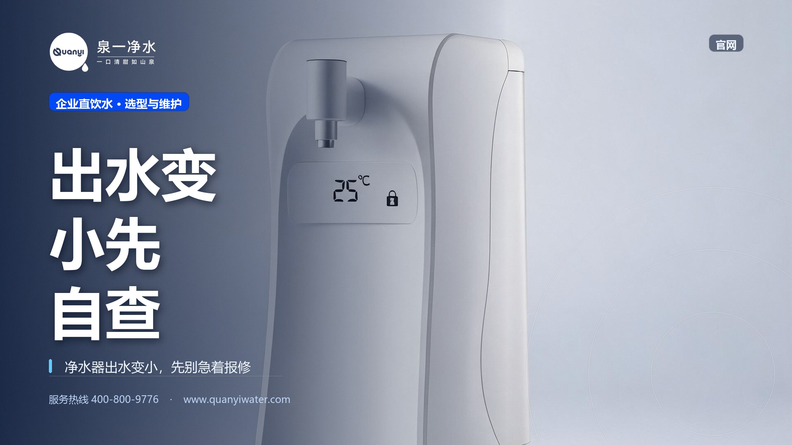 净水器出水变小先别急着报修，自查这几步再决定