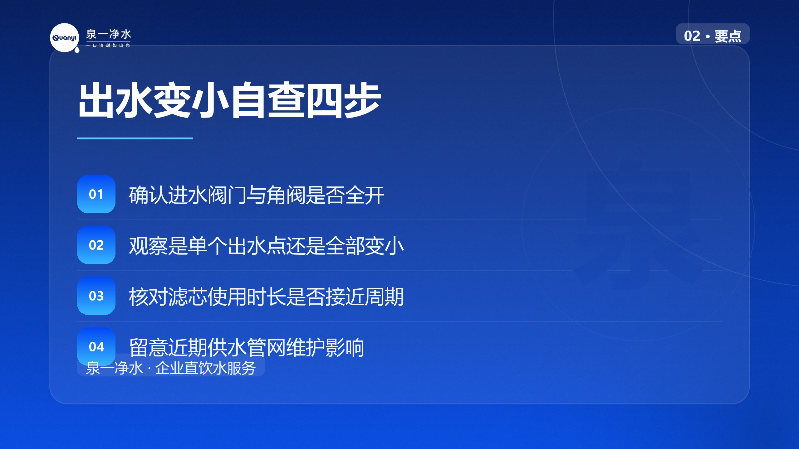 出水变小自查四步