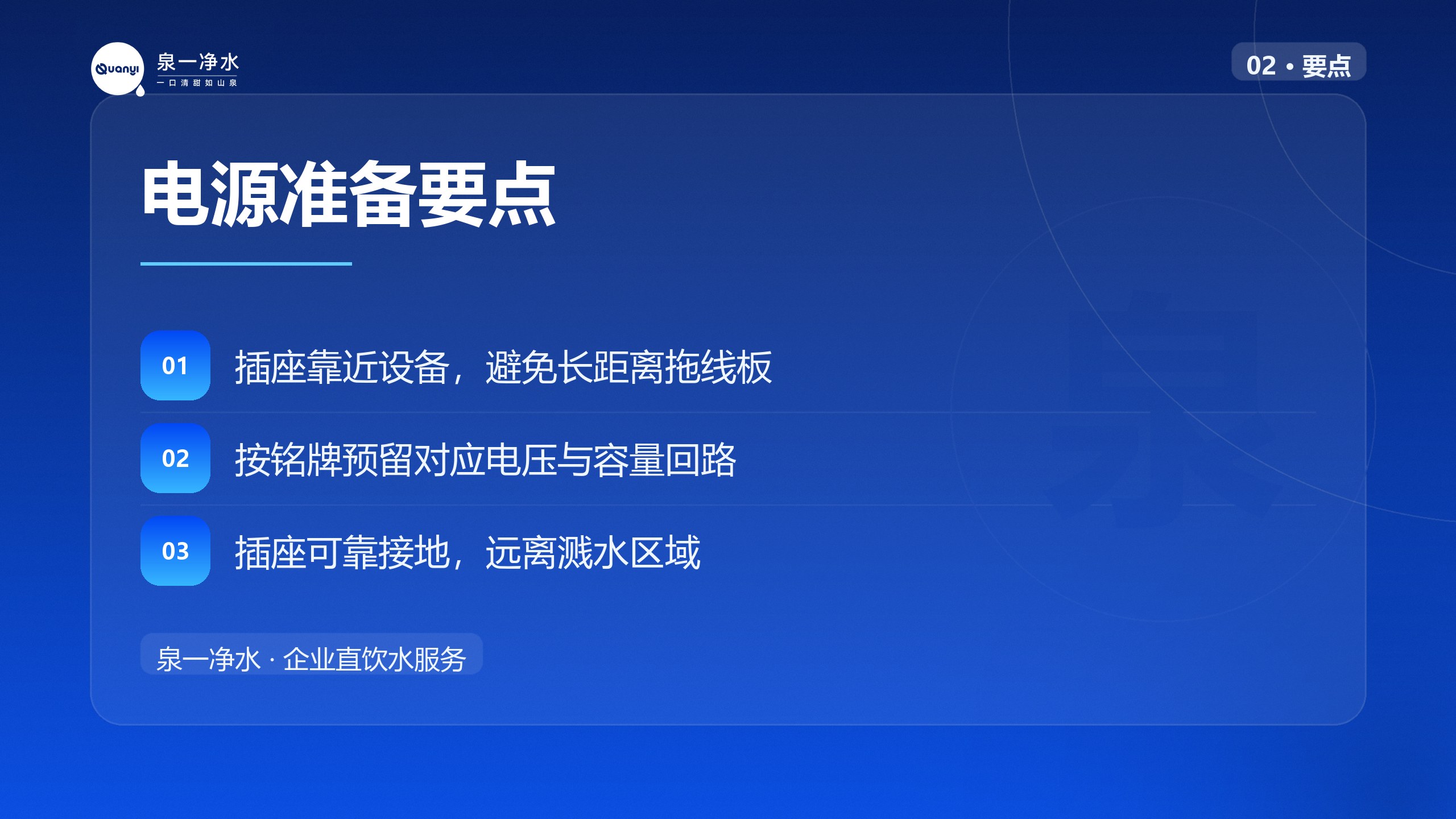 电源准备要点