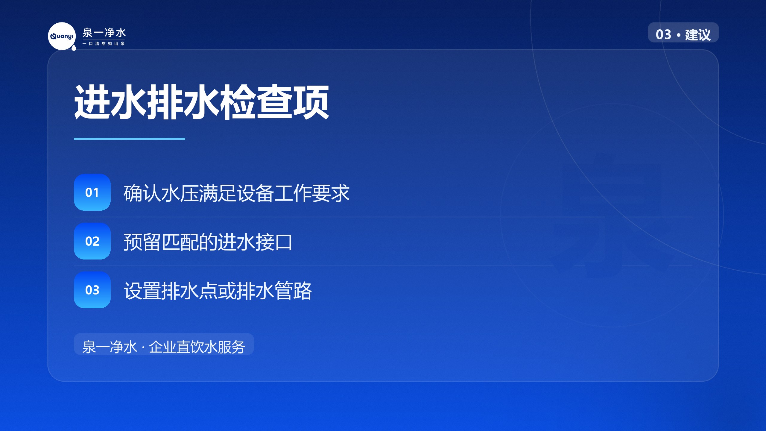 进水排水检查项