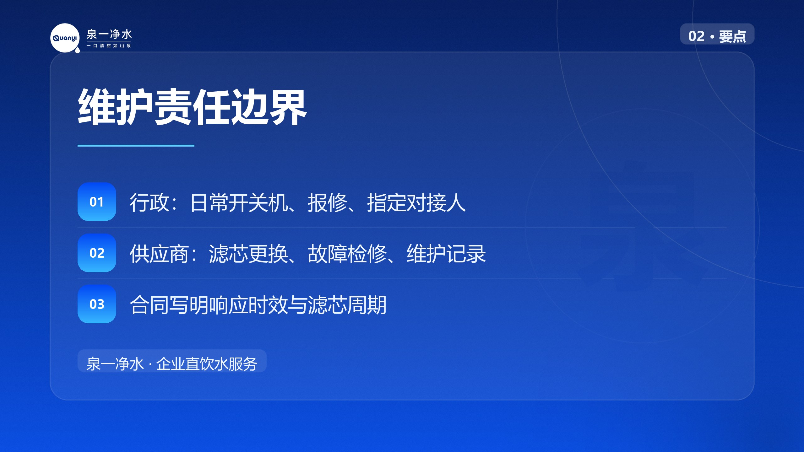 维护责任边界