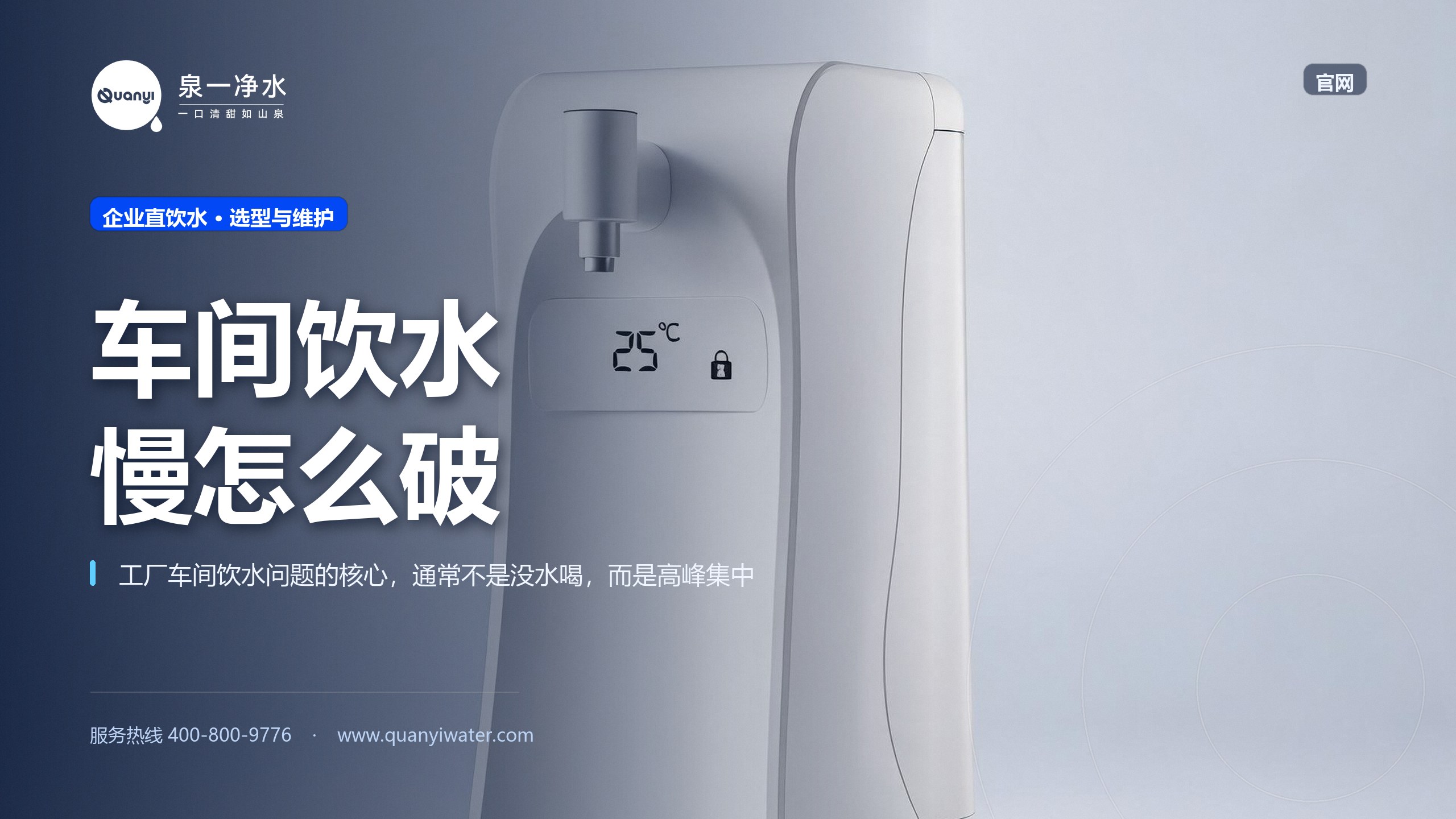 工厂车间饮水怎么解决，员工多喝水慢怎么办
