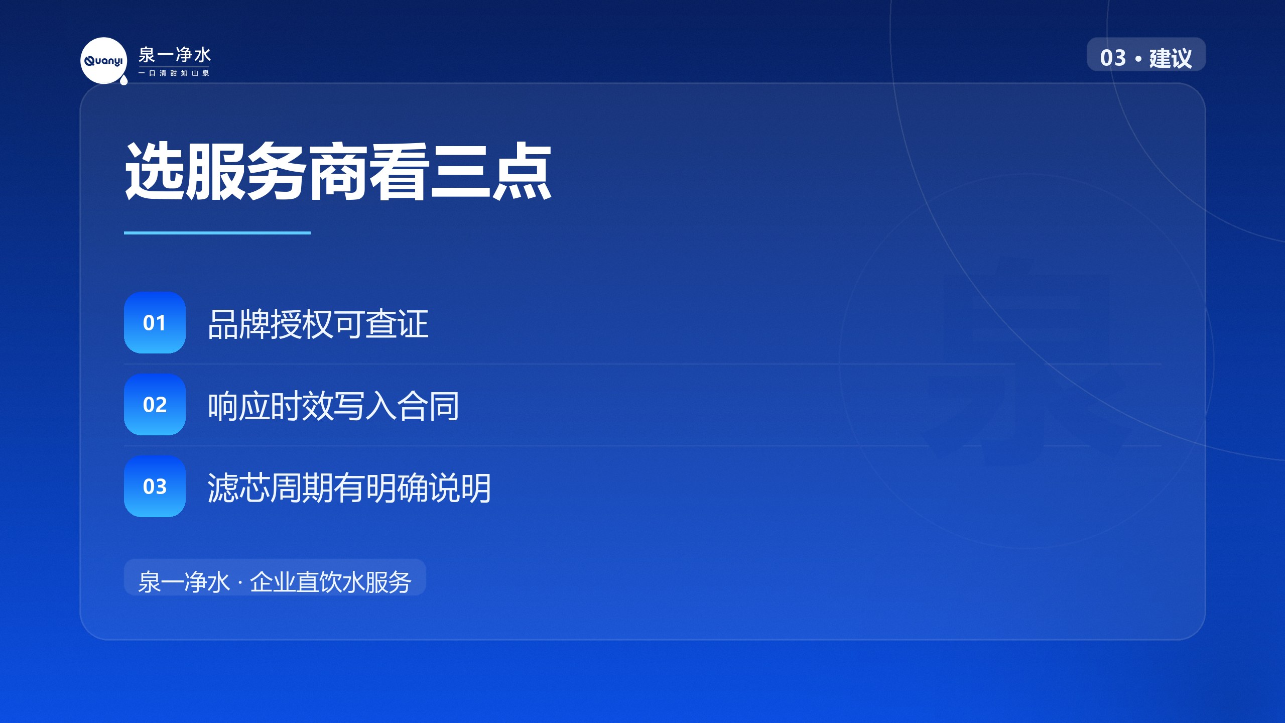 选服务商看三点
