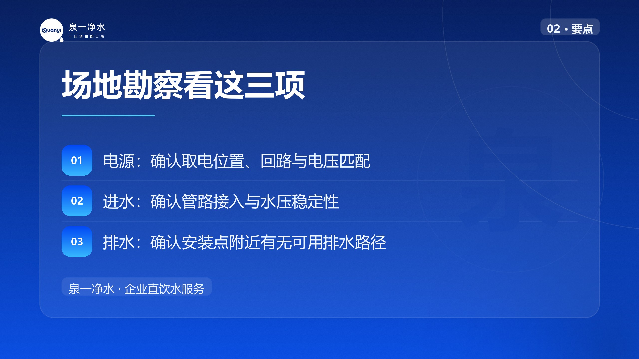 场地勘察看这三项
