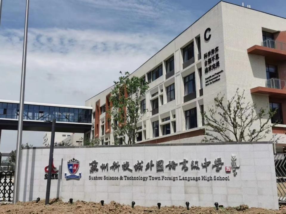 苏州科技城外国语学校新校区校舍外观